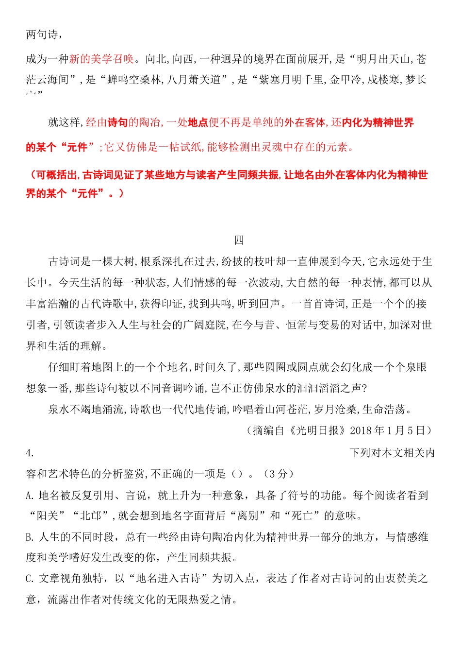 2020文学类阅读训练彭程《当地名进入古诗》详解版_第3页