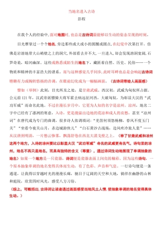 2020文学类阅读训练彭程《当地名进入古诗》详解版