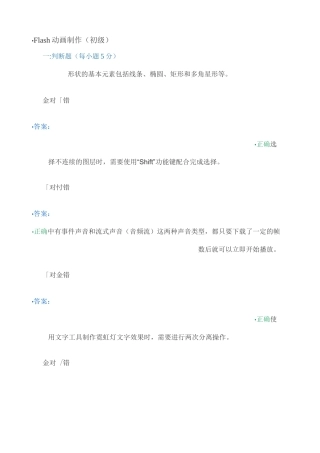 Flash动画制作