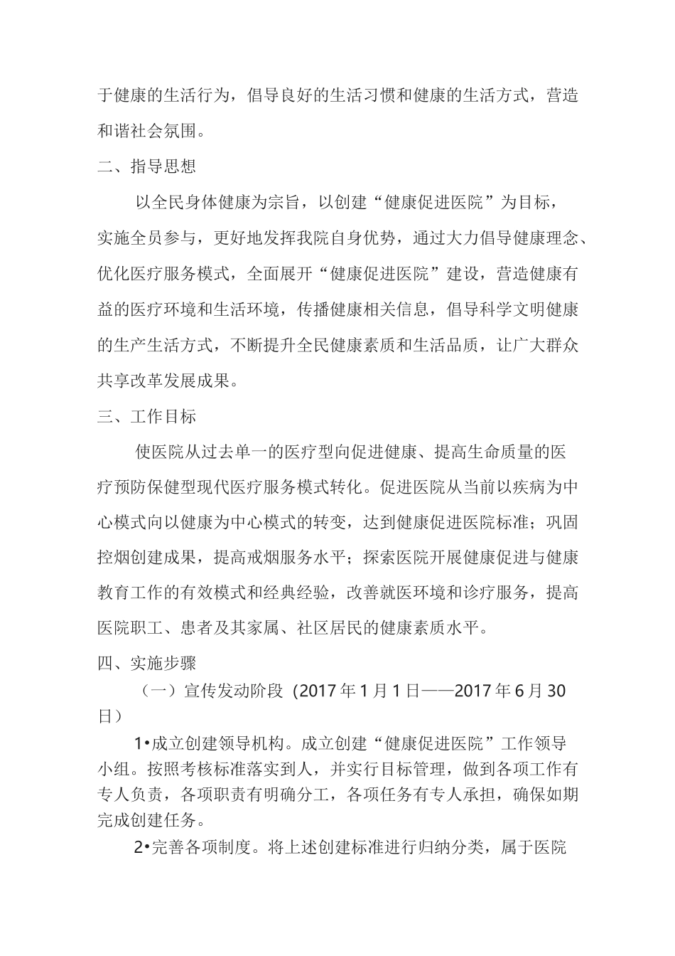 健康促进医院申报理由_第2页