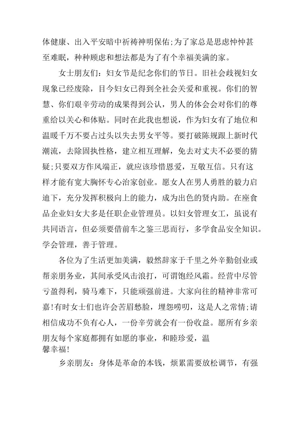 三八妇女节活动致辞_第2页