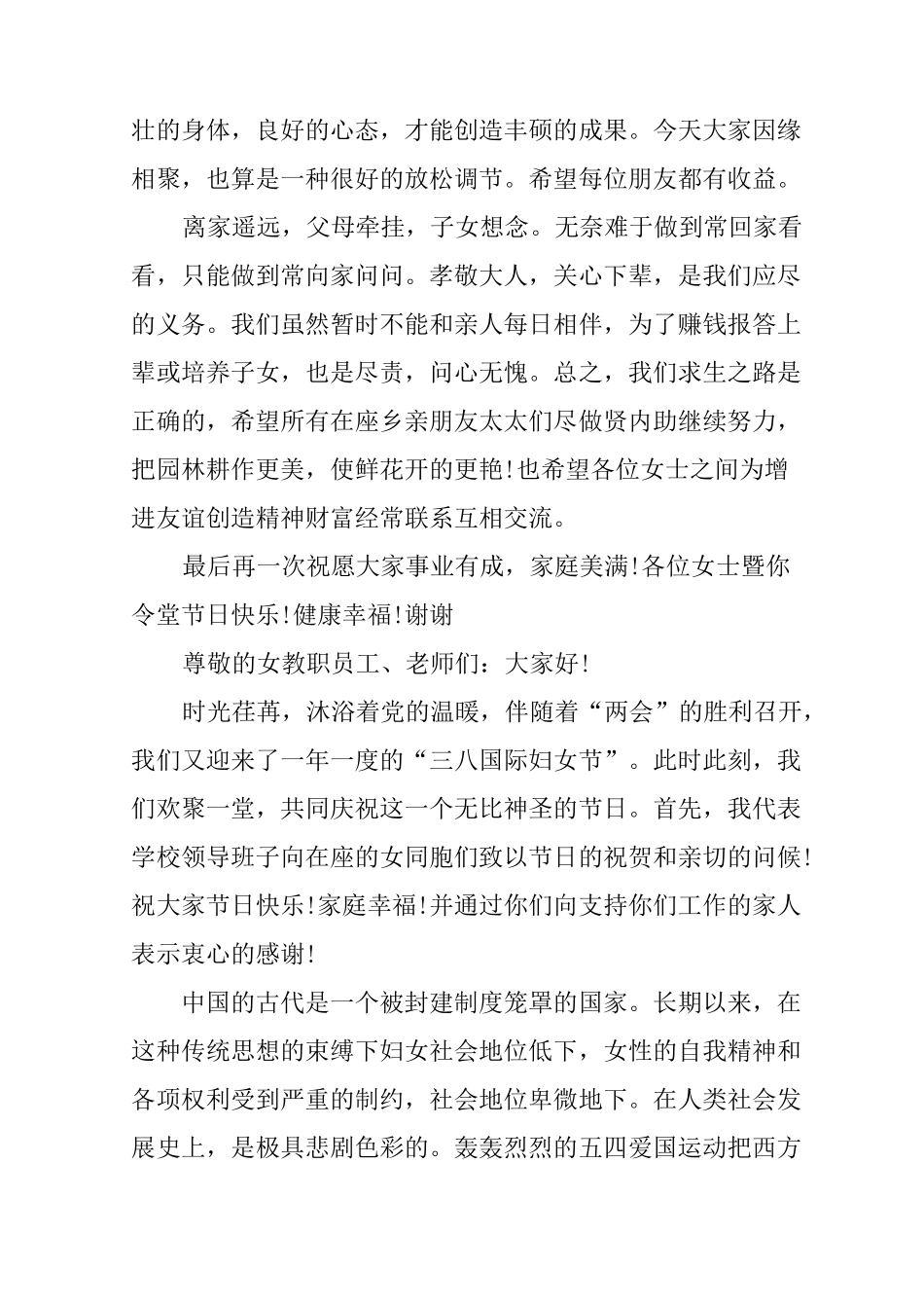 三八妇女节活动致辞_第3页