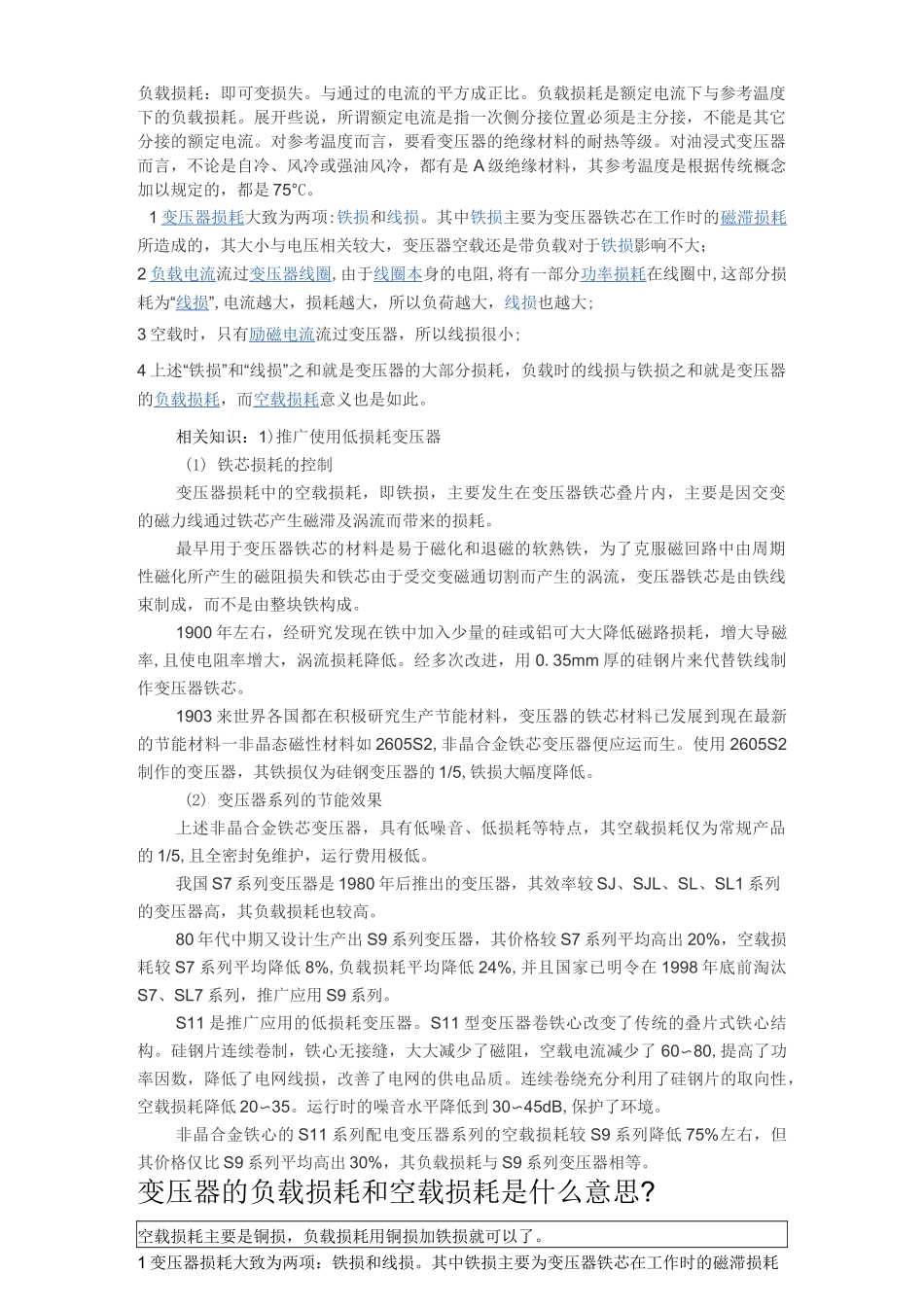 变压器行业10kV级S9、S11、S13系列变压器损耗参数对照表_第2页