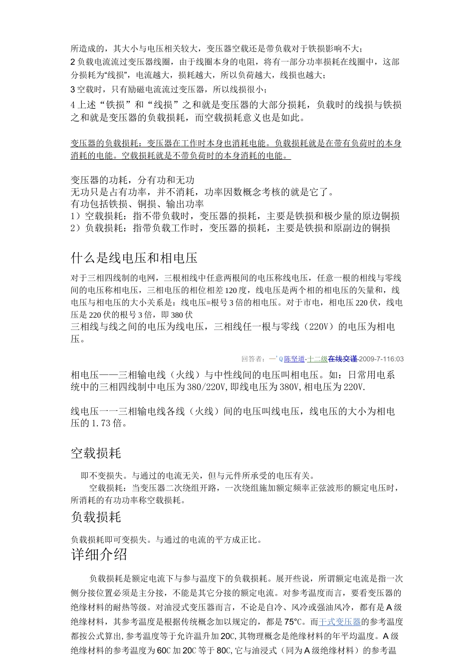 变压器行业10kV级S9、S11、S13系列变压器损耗参数对照表_第3页