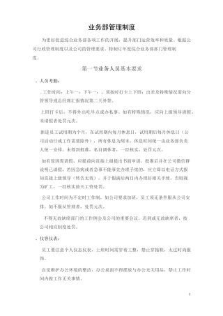 公司业务人员管理制度