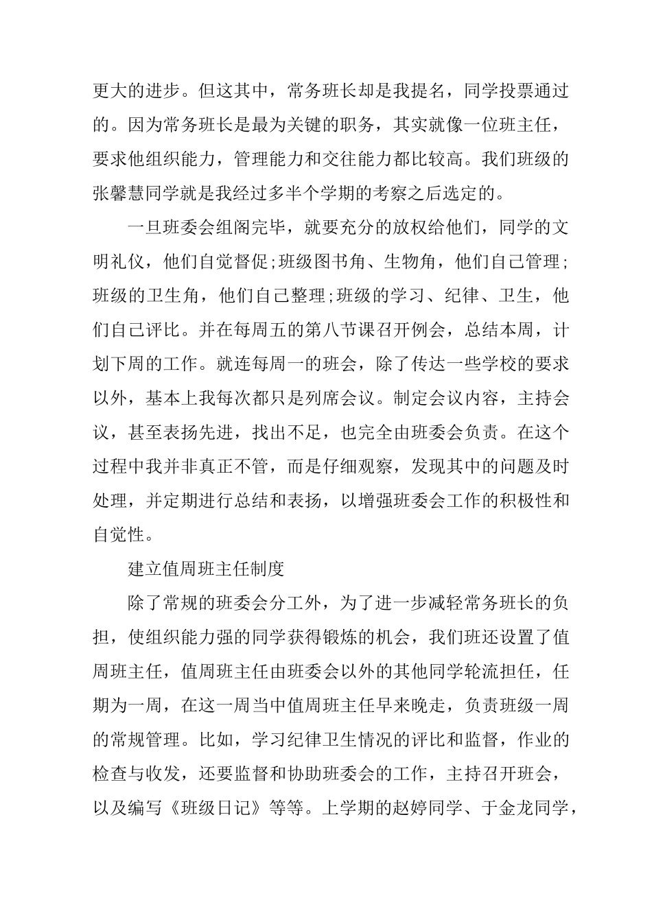 自主管理心得体会_第2页