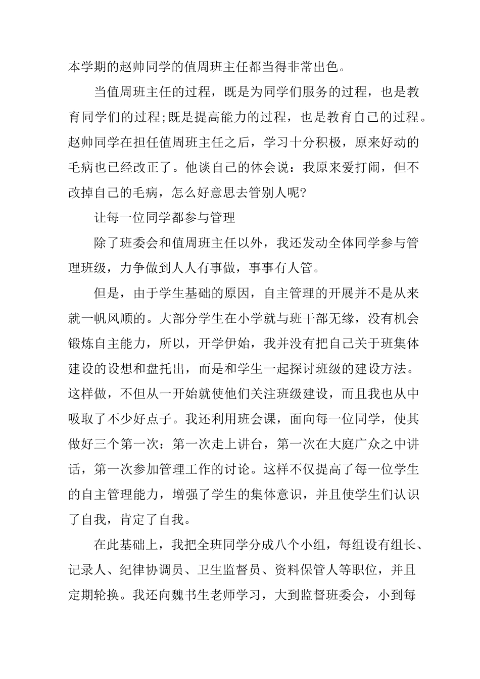 自主管理心得体会_第3页