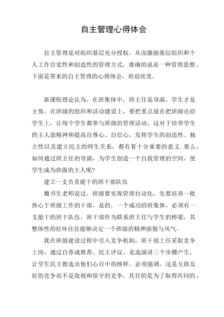 自主管理心得体会