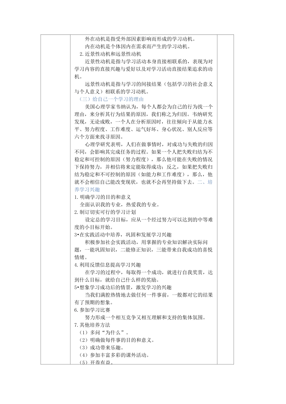 《心理健康与职业生涯》--学会学习,终身受益教案_第2页
