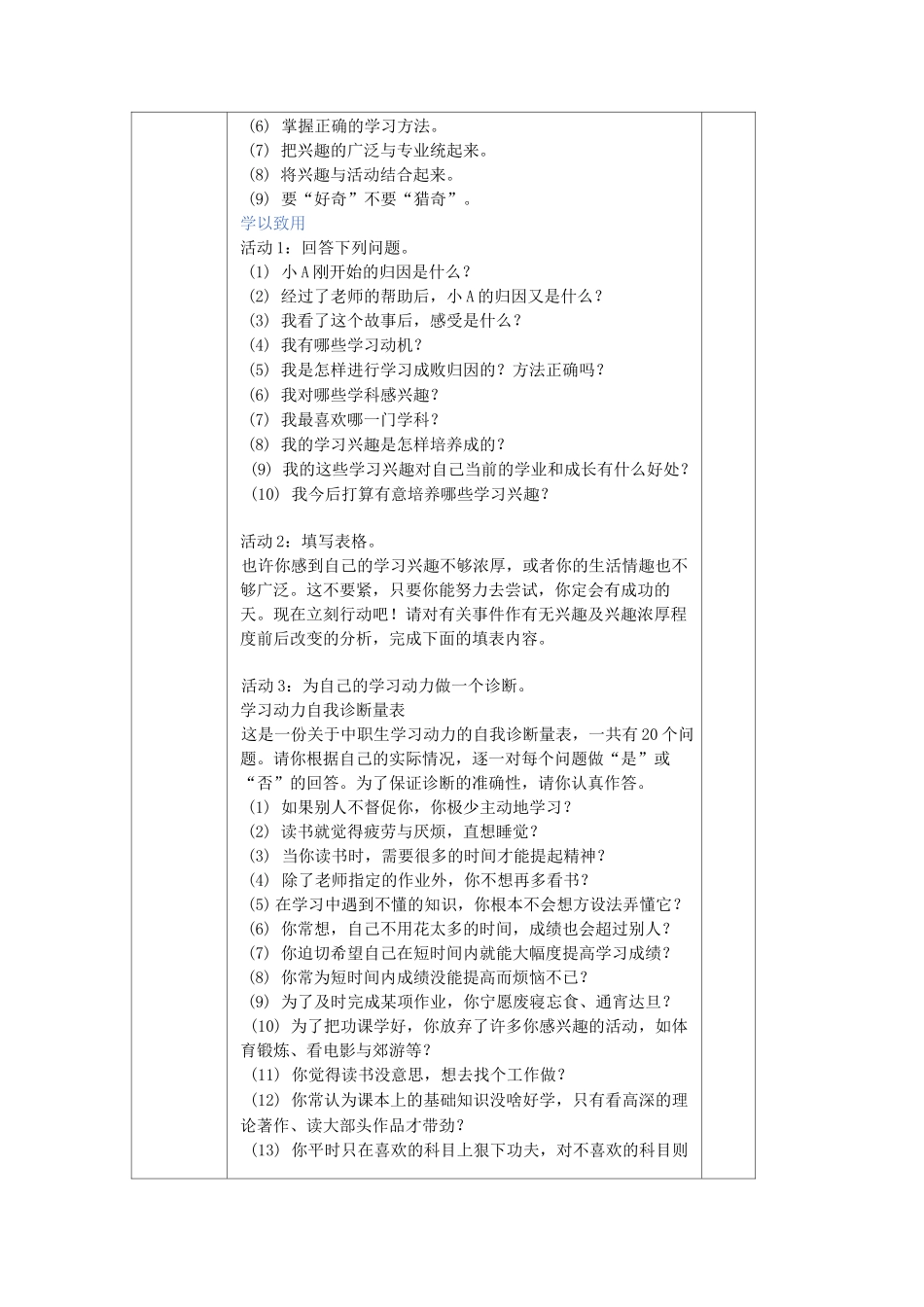《心理健康与职业生涯》--学会学习,终身受益教案_第3页