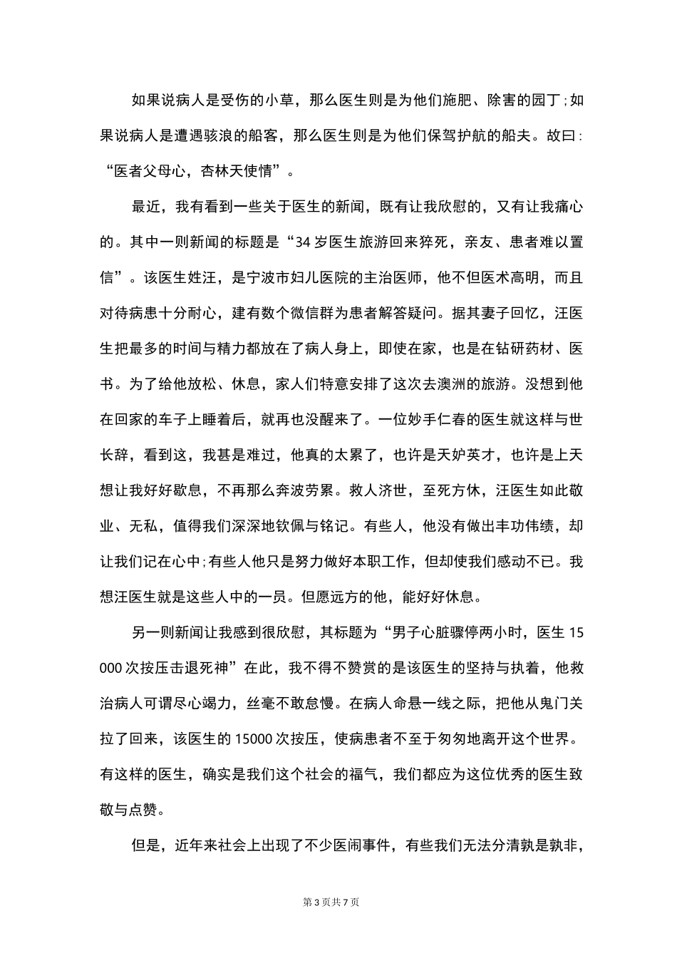 2021给抗疫医护人员的感谢信五篇_第3页