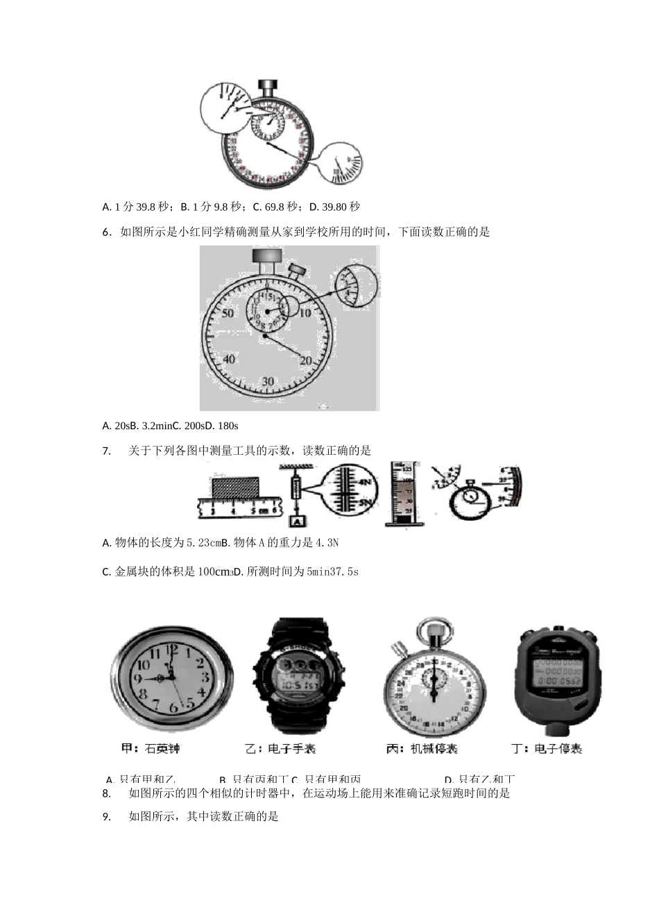 2020年中考物理复习微考点专项练习题三《停表的使用和读数》_第2页