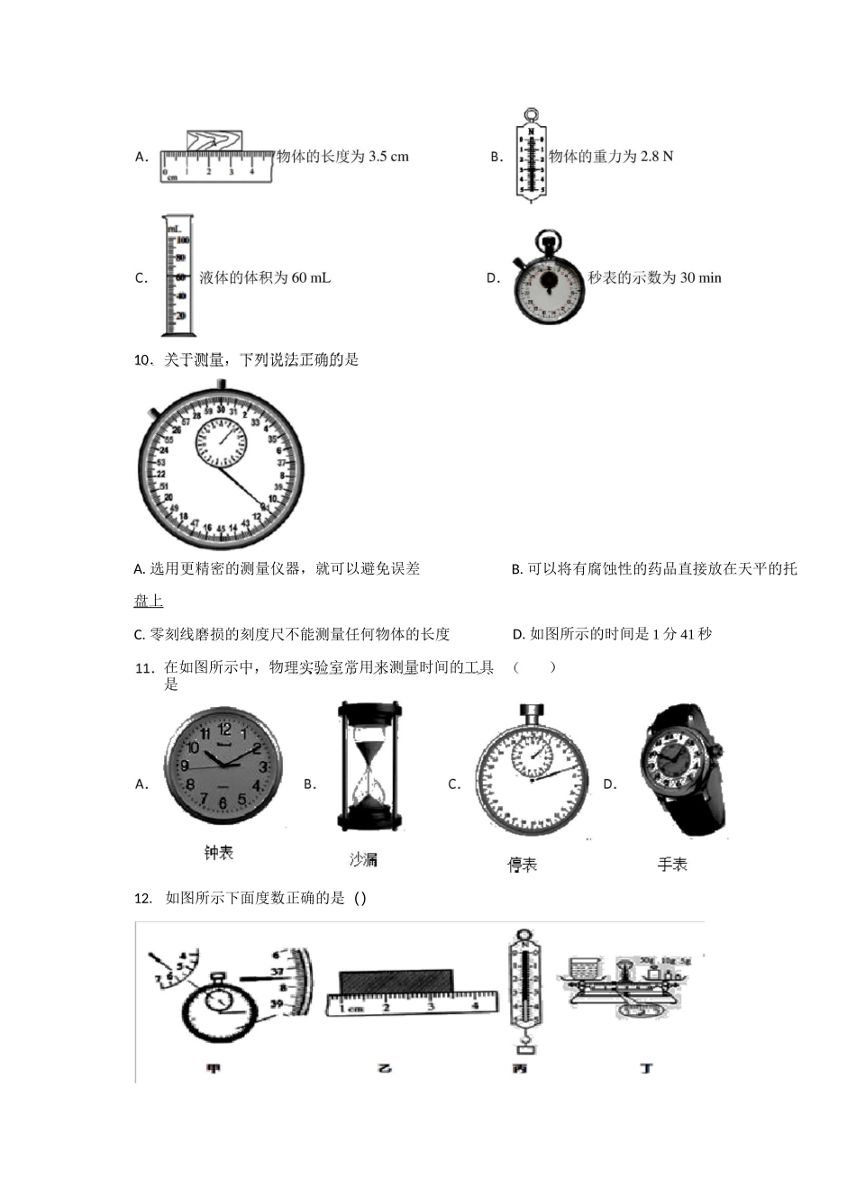 2020年中考物理复习微考点专项练习题三《停表的使用和读数》_第3页