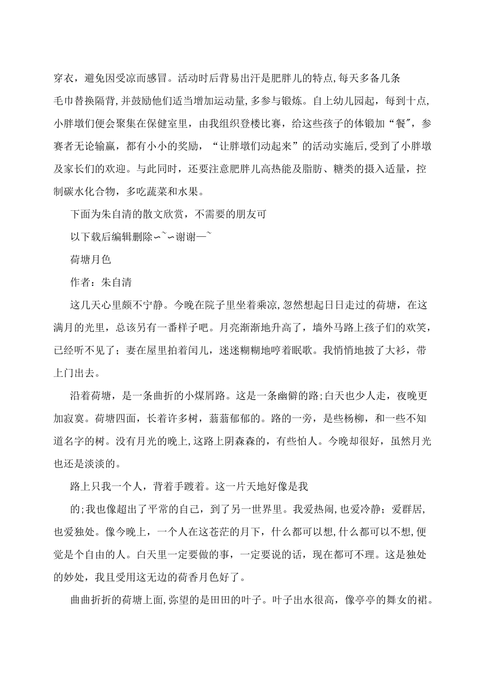 幼儿园特殊幼儿管理制度_第3页