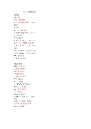 常见肿瘤化疗方案