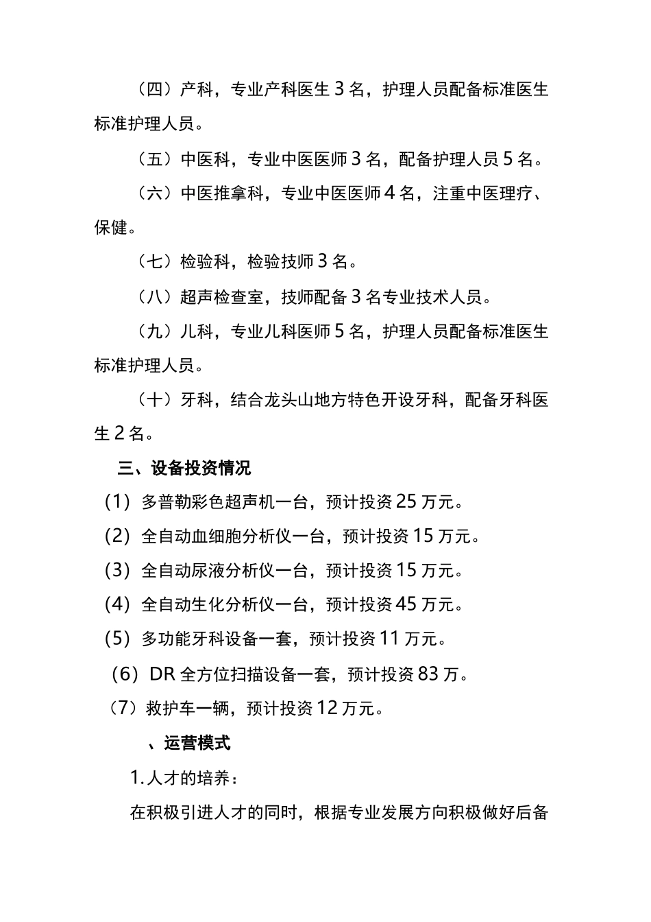 民营医院项目 商业计划书_第2页