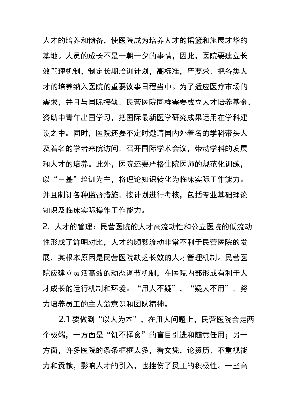 民营医院项目 商业计划书_第3页