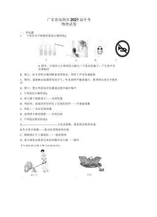 广东省深圳市2021届中考物理试卷