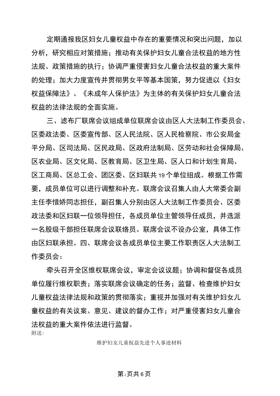 维护妇女儿童合法权益联席会议制度工作方案_第2页