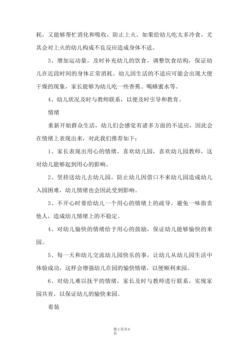 幼儿园大班下学期温馨提示_第2页