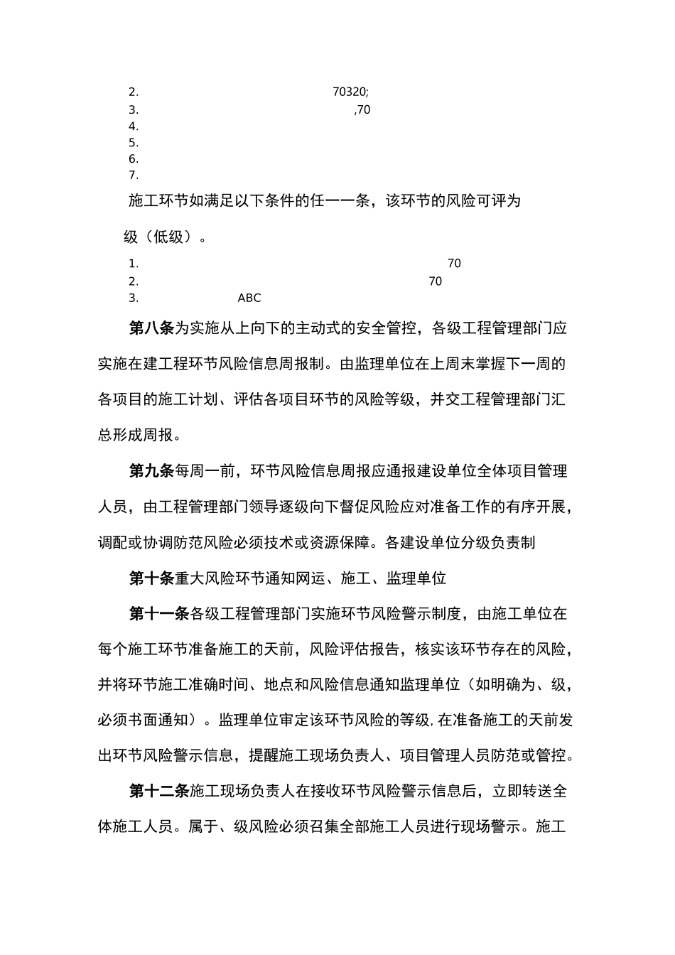 通信工程施工安全风险控制管理制度_第3页