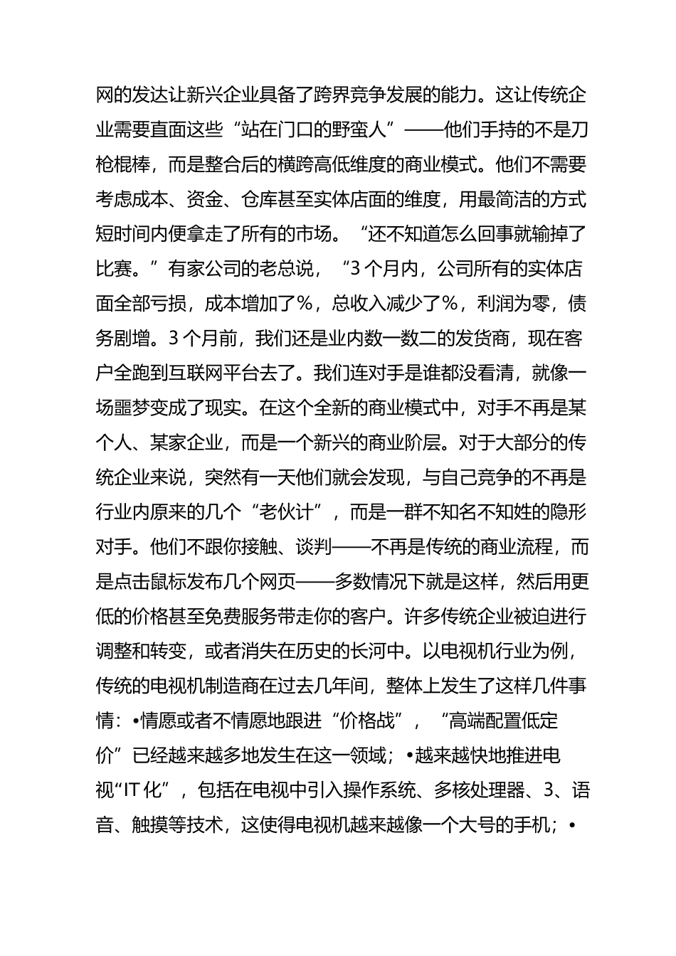 用降维打击思路重构商业模式之三：全新的商业模式和竞争思维_第2页