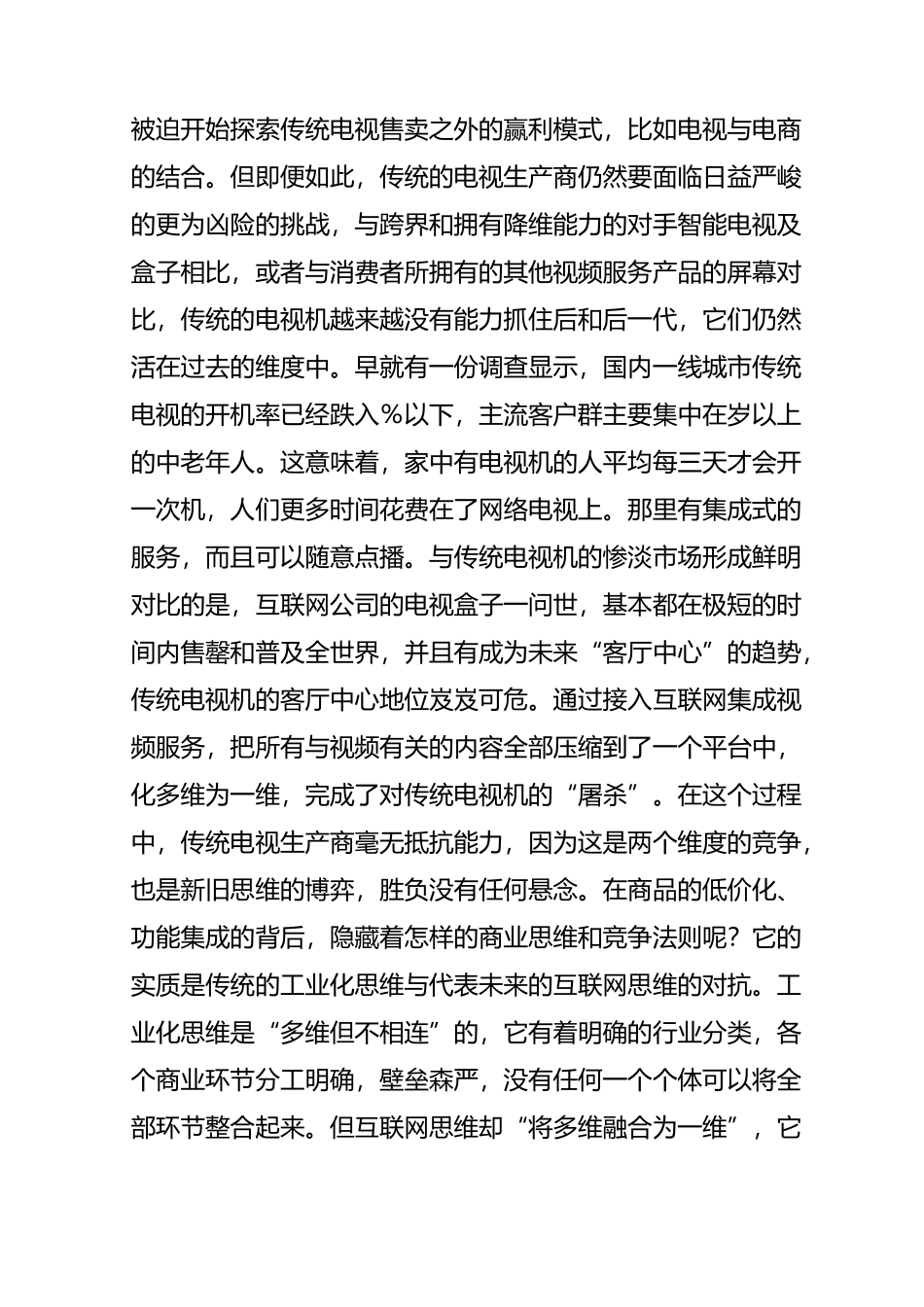 用降维打击思路重构商业模式之三：全新的商业模式和竞争思维_第3页