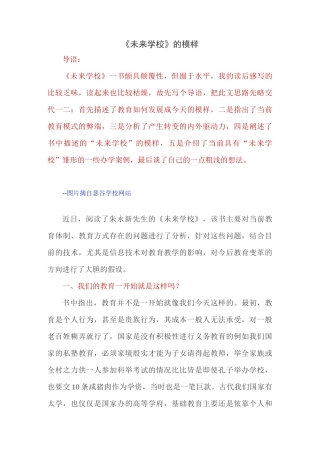 《未来学校》的模样