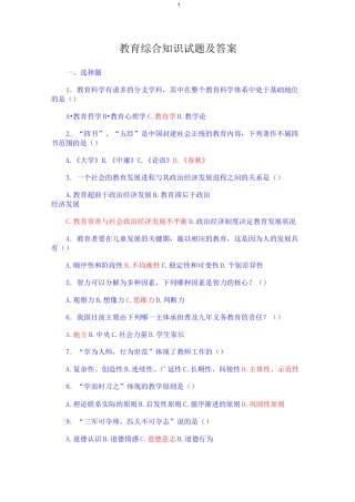 教育综合知识试题及答案