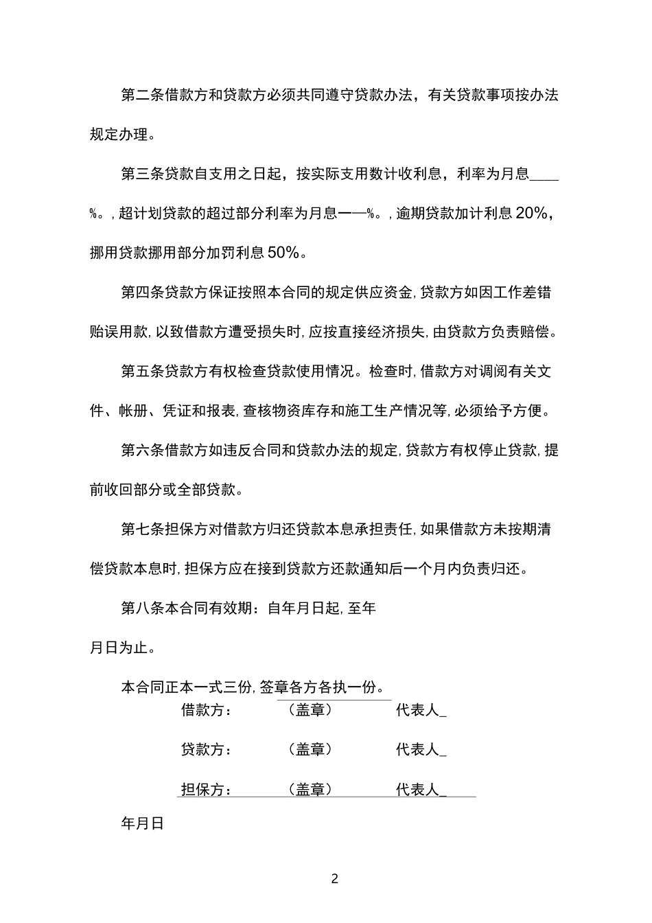 公司企业之间借款合同范本_第2页
