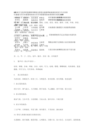 词语归类积累大全