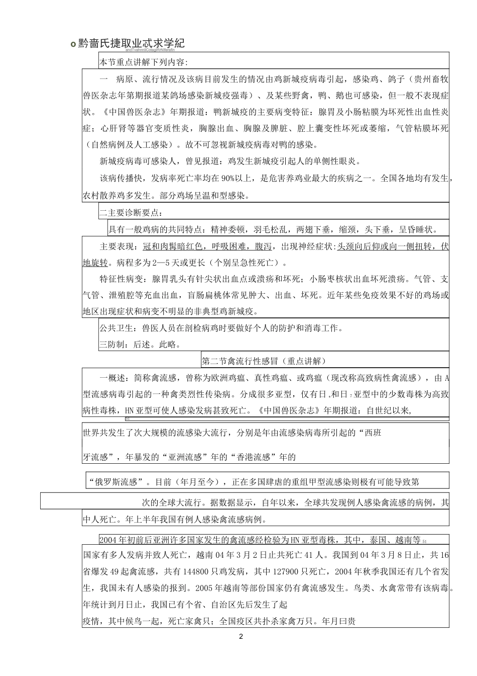 禽病防治电子教案_第2页
