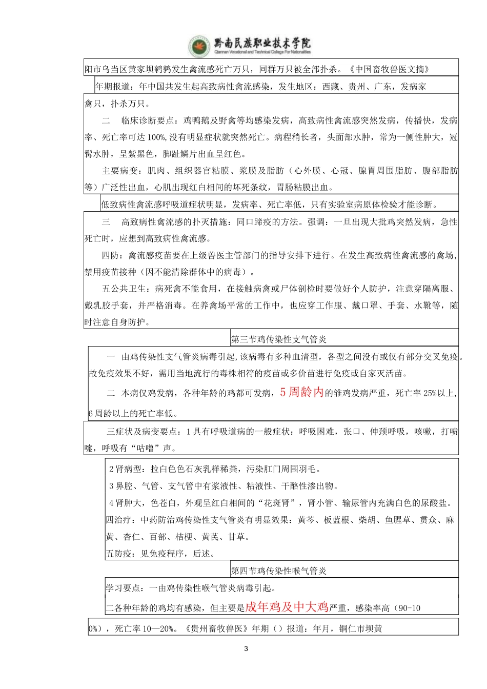 禽病防治电子教案_第3页