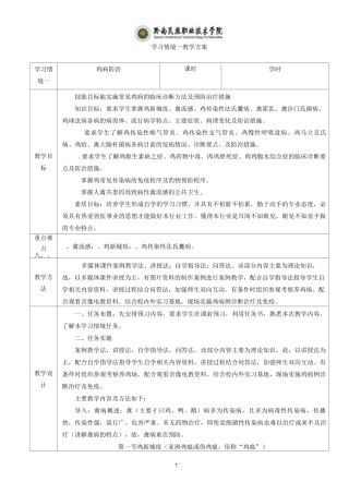 禽病防治电子教案