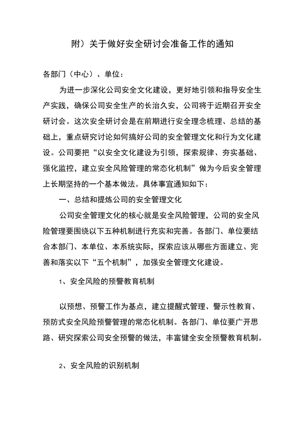 安全研讨会准备材料资料_第1页