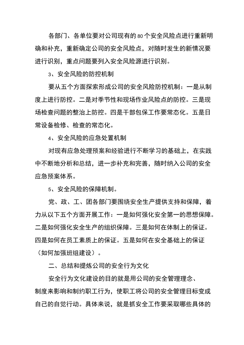 安全研讨会准备材料资料_第2页