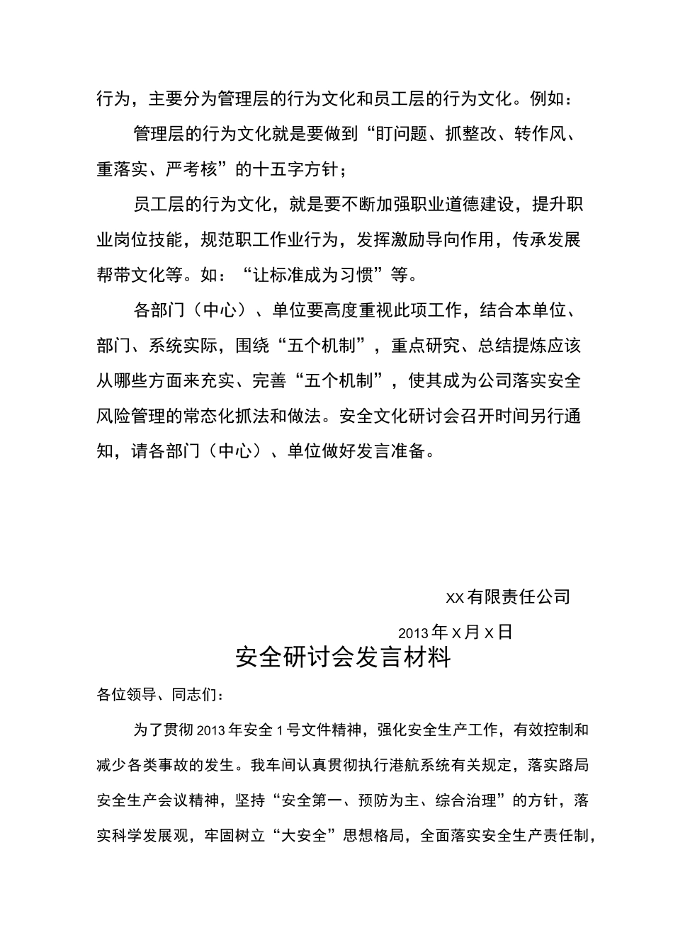 安全研讨会准备材料资料_第3页