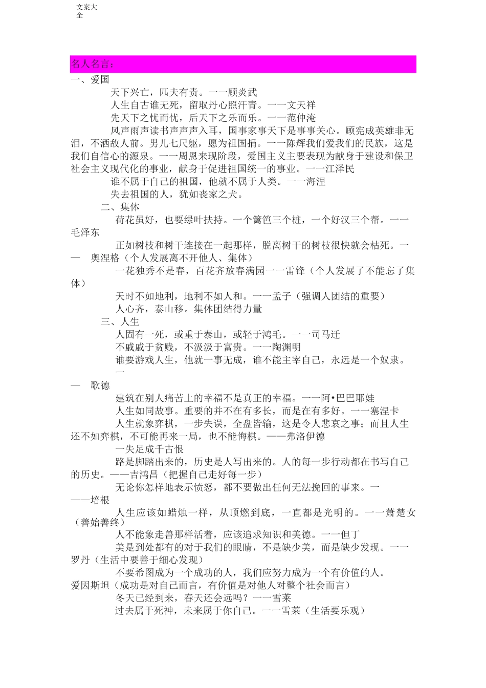即兴评述积累素材)_第1页