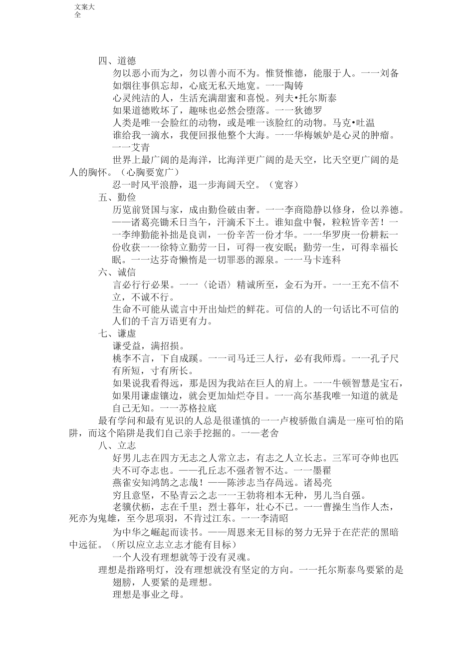 即兴评述积累素材)_第2页