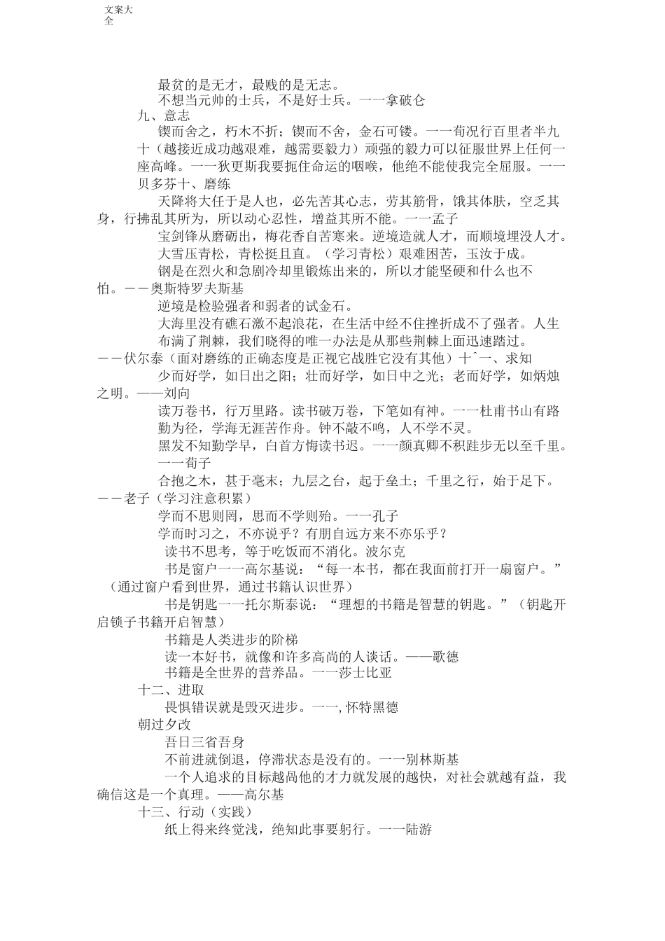 即兴评述积累素材)_第3页