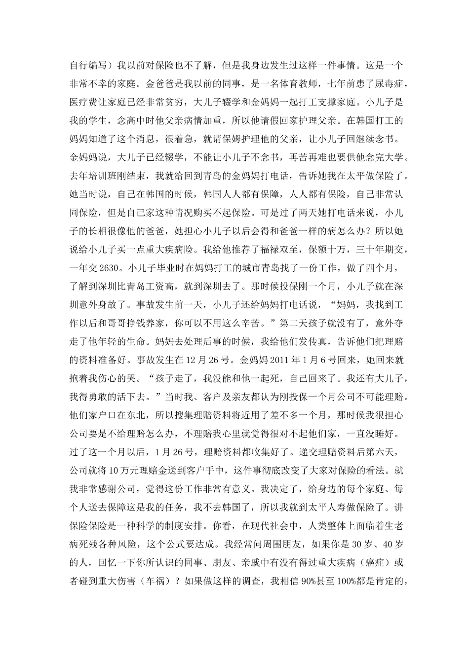 中国太平保险三讲：讲保险_第2页