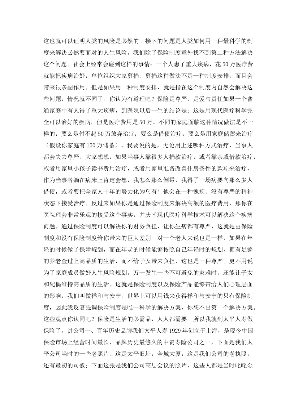 中国太平保险三讲：讲保险_第3页