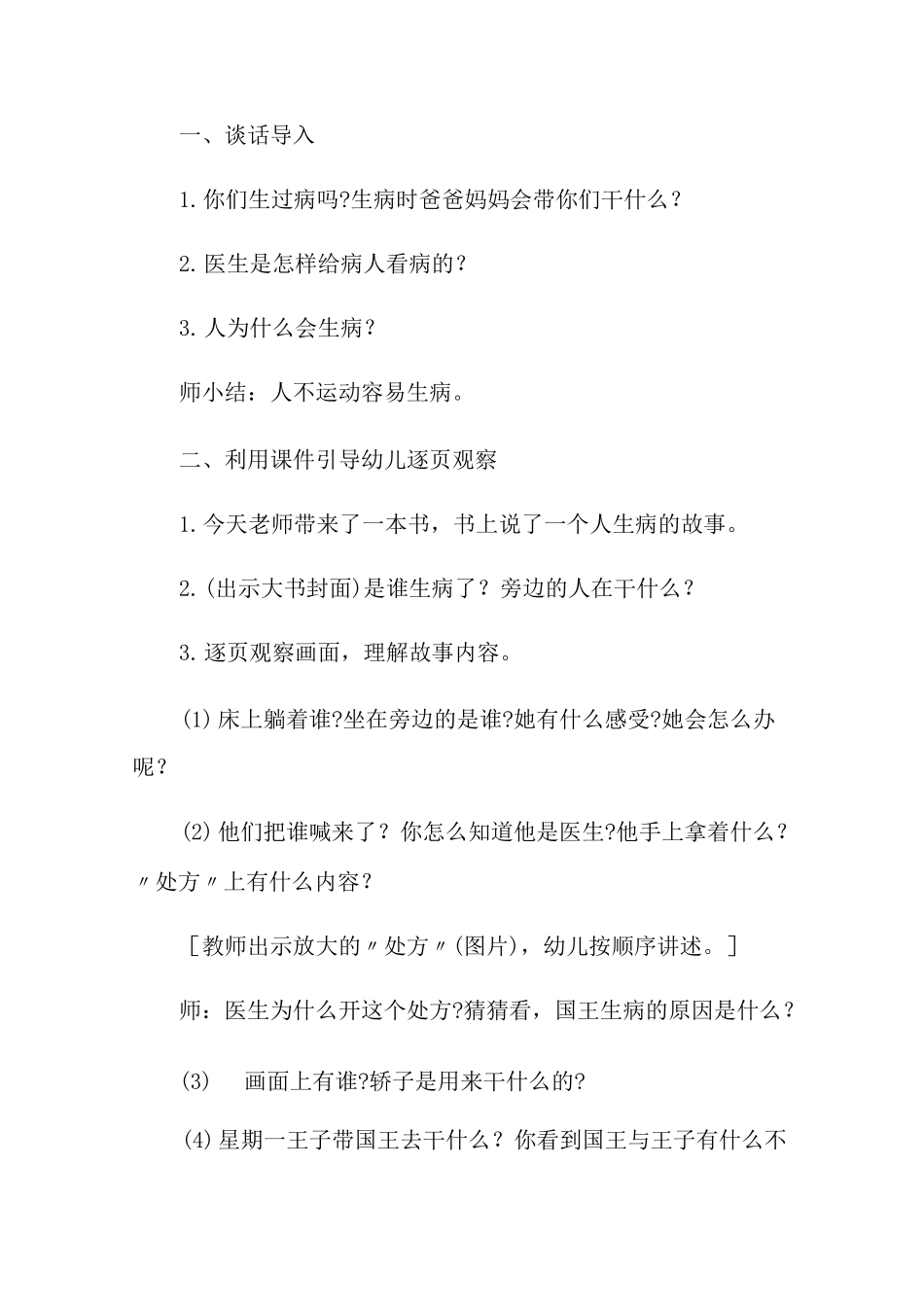 大班语言教案：国王生病了_第2页