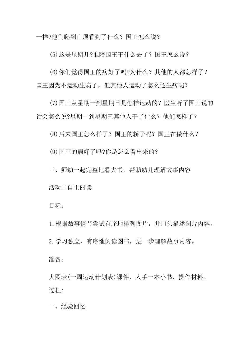 大班语言教案：国王生病了_第3页