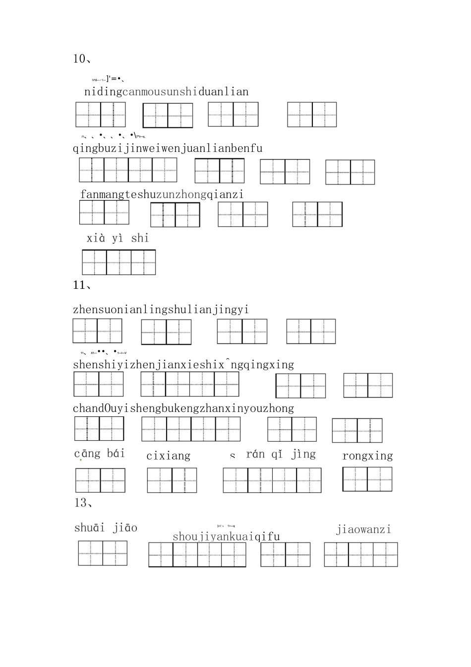 部编五年级下看拼音填汉字_第2页