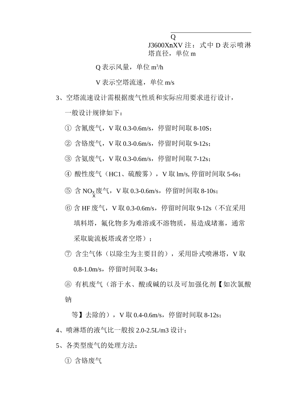 活性炭、喷淋塔、集气罩设计参数与技术规格_第2页