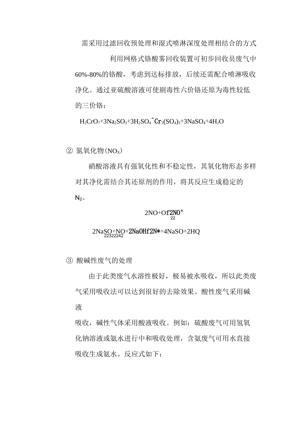 活性炭、喷淋塔、集气罩设计参数与技术规格_第3页