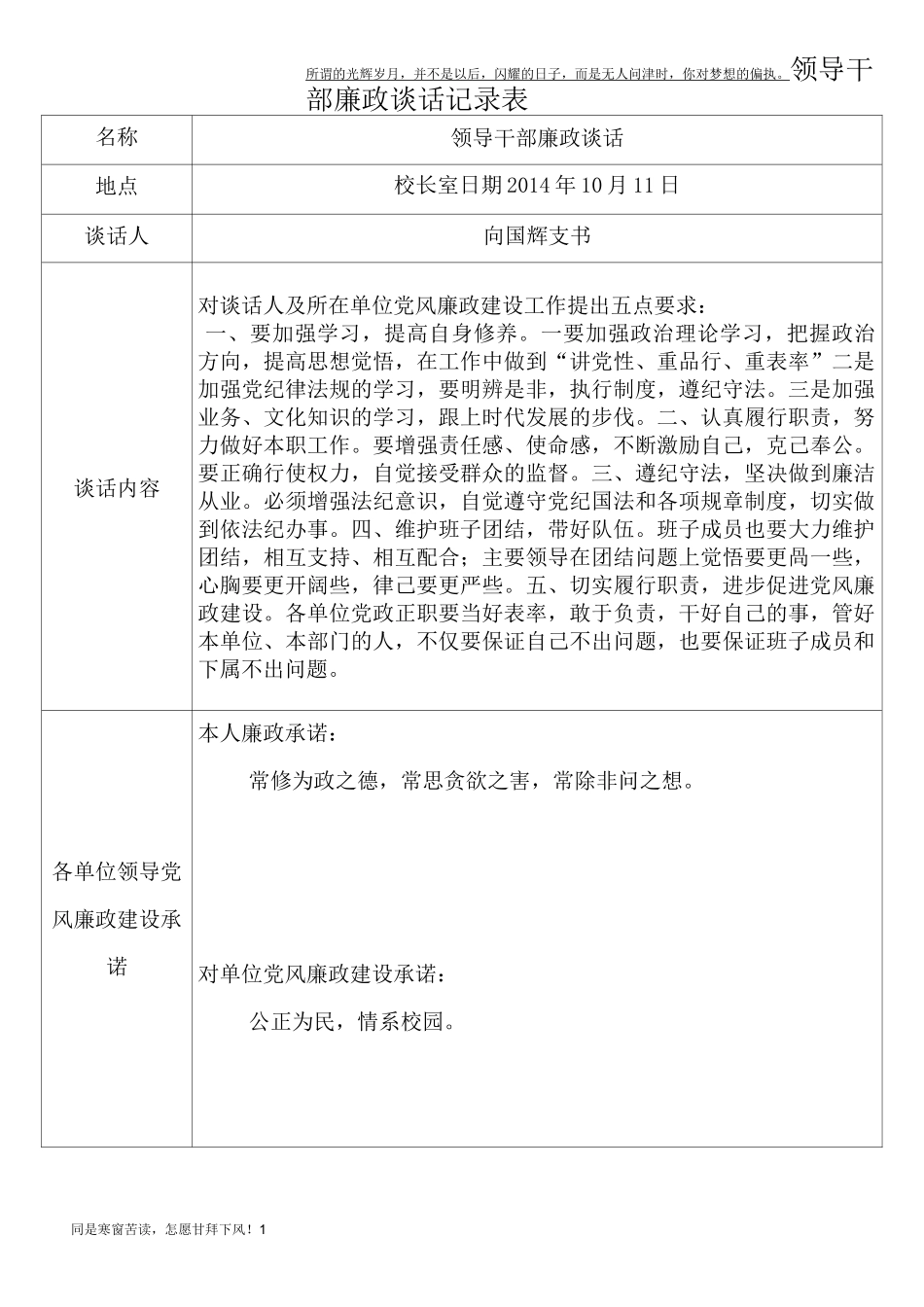 领导干部廉政谈话记录表(新)_第1页