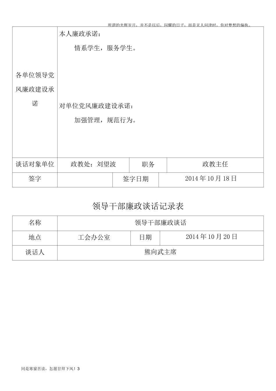 领导干部廉政谈话记录表(新)_第3页