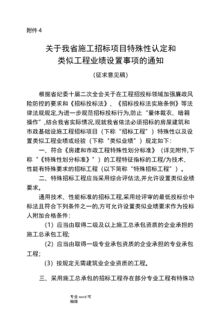 招标招投标类似工程业绩设置事项